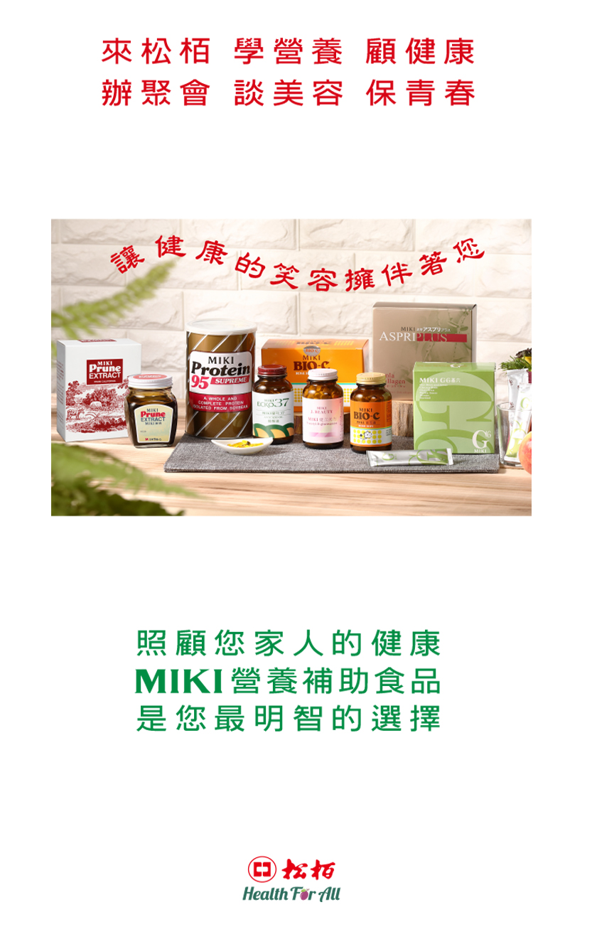MIKI食品型錄
