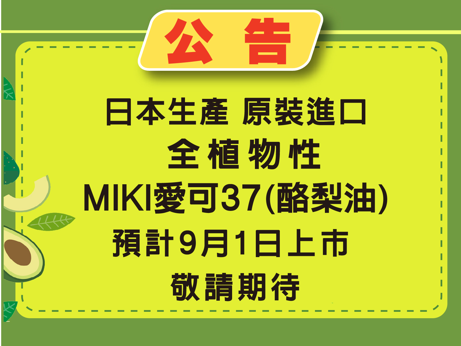MIKI愛可37最新動態